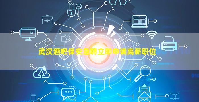 鄂尔多斯夜场招聘